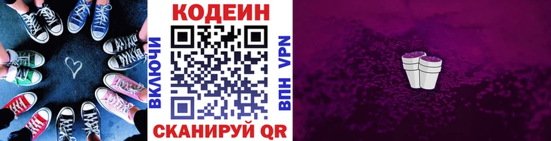 omg ССЫЛКА  Скопин  Codein Purple Drank 